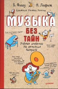 Fichou B., Lafitte N. Muzyka bez tajn!