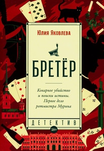 Jakovleva Ju. Breter