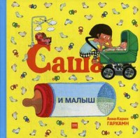 Garhamn A. Sasha i malysh