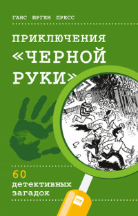 Press G. Prikljuchenija 