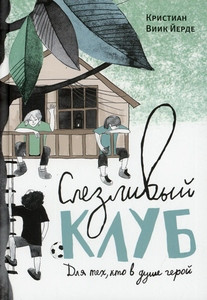 Wiik Gjerde C. Slezlivyj klub