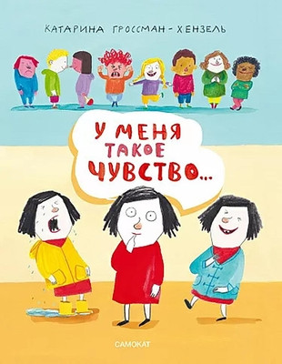 Grossmann-Hensel K. U menja takoe chuvstvo…