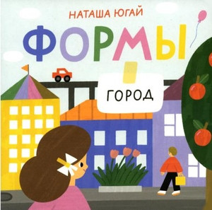 Yugai N. Formy. Gorod