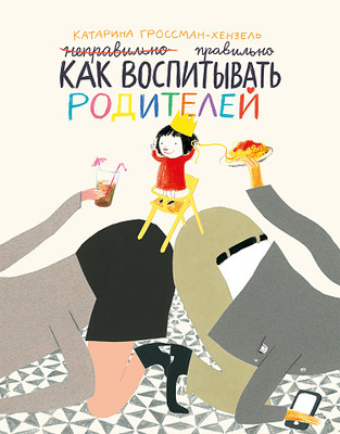 Grossmann-Hensel K. Kak vospityvat' roditelej pravil'no