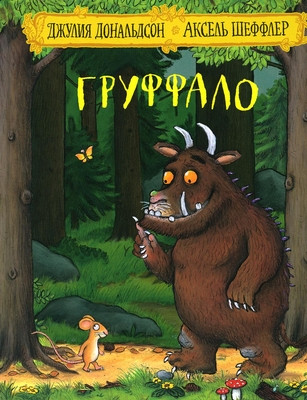 Donaldson J. Gruffalo
