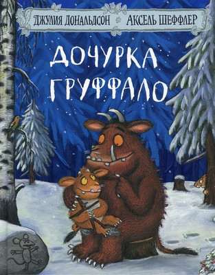 Donaldson J. Dochurka Gruffalo