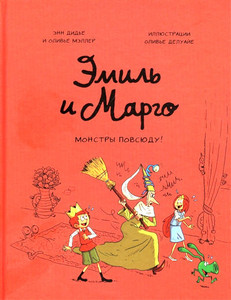 Didier A., Muller O. Emil' i Margo. Monstry povsjudu!