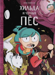 Pearson L. Hilda i chernyj pes