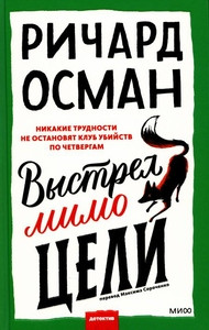 Osman R. Vystrel mimo tseli