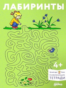 Labirinty: Razvivaem melkuju motoriku i gotovim ruku k pis'mu vmeste s Konni!