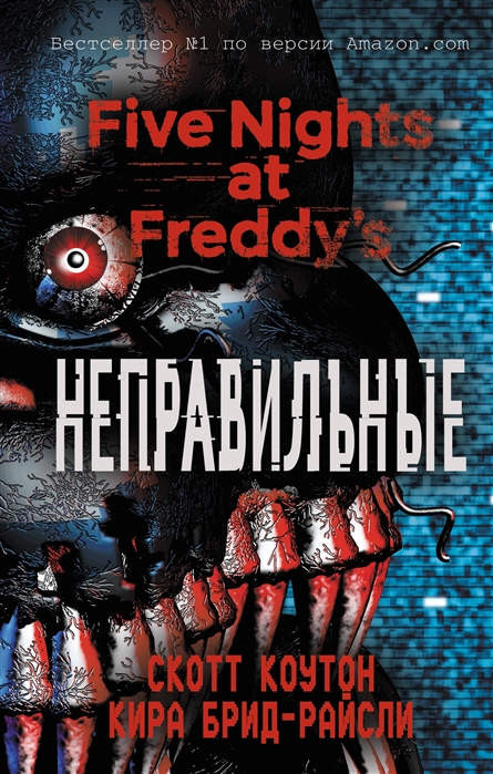 Breed-Wrisley K., Cawthon S. Pjat' nochej u Freddi. Nepravil'nye
