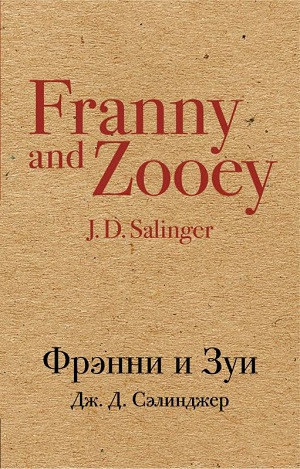 Salinger J. D. Frjenni i Zui