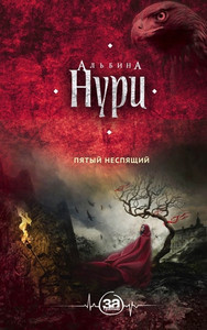 Nuri A. Pjatyj nespjashhij