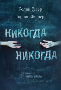Guver K. Nikogda Nikogda