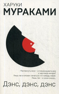 Murakami H. Djens, djens, djens