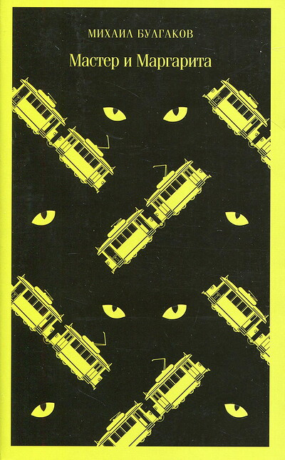 Bulgakov M. Master i Margarita