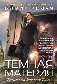 Krauch B. Temnaja materija