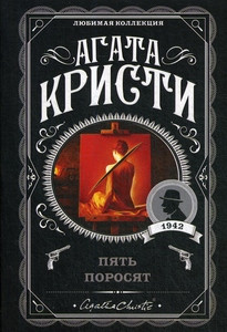 Christie A. Pjat' porosjat