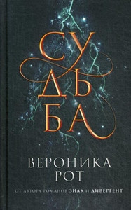 Roth V. Sud'ba