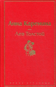 Tolstoj L. Anna Karenina