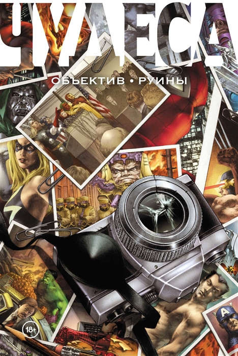 Busiek K. Chudesa. Ob#ektiv. Ruiny (used)