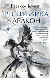 Kuang R. Respublika Drakon