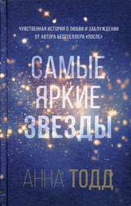 Todd A. Samye jarkie zvezdy