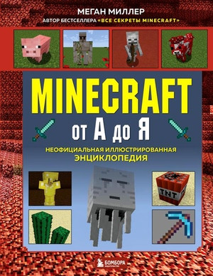 Miller M. Minecraft ot A do Ja. Neoficial'naja illjustrirovannaja jenciklopedija