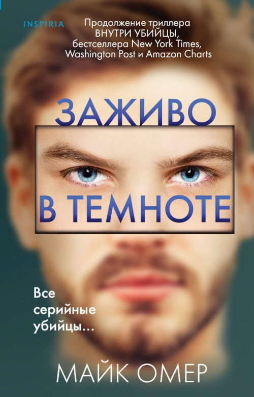 Omer M. Zazhivo v temnote