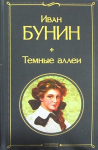 Bunin I. Temnye allei