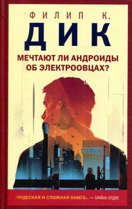 Dick P.K. Mechtajut li androidy ob jelektroovcah?