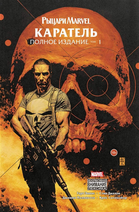Ennis G. Rycari Marvel. Karatel'. Tom 1