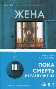 Methos V. Zhena ubijcy