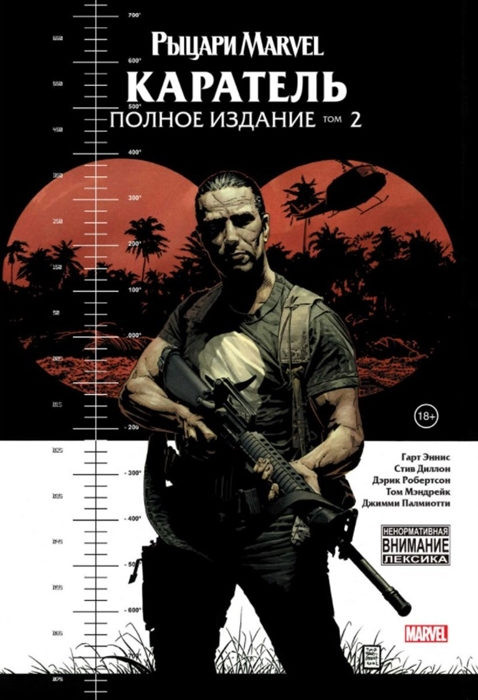 Ennis G. Rycari Marvel. Karatel'. Tom 2