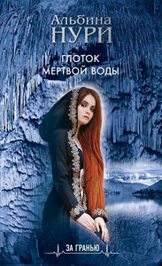 Nuri A. Glotok mertvoj vody