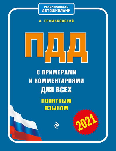 Gromakovskij A. PDD s primerami i kommentarijami dlja vseh ponjatnym jazykom