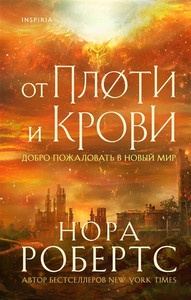 Roberts N. Ot ploti i krovi
