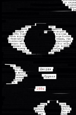Orwell G. 1984. Skotnyj dvor