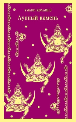 Collins W. Lunnyj kamen'
