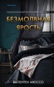 Musso V. Bezmolvnaja jarost'