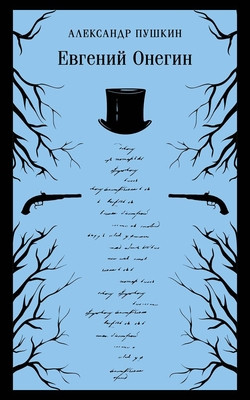 Pushkin A. Evgenij Onegin
