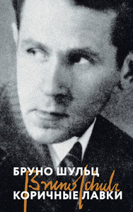 Schulz B. Korichnye lavki