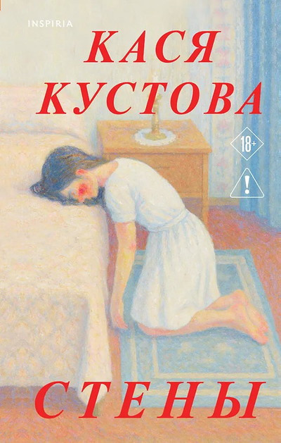 Kustova K. Steny