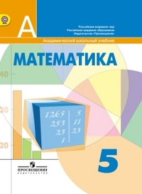 Moro M. Matematika 3 kl. R/t V 2-kh chastjakh. Ch.1  (FGOS) /UMK 