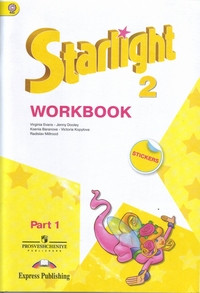 Baranova K. Starlight 2: Workbook: Part 1 / Anglijskij jazyk. 2 kl. Zvezdnyj anglijskij. R/t. V 2-kh ch. Ch.1