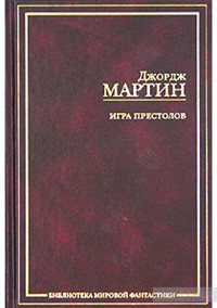 Martin G. Igra prestolov