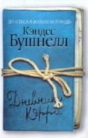 Bushnell K. Dnevniki Kerri