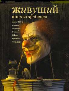 Starobinec A. Zhivushhij
