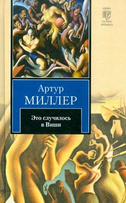 Miller A. Jeto sluchilos' v Vishi (used)