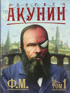 Akunin B. F.M. Kniga 1